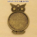 ミール皿 レジンパーツ(ふくろう)