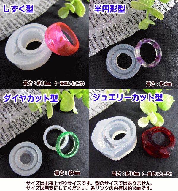 リング型 指輪型 立体タイプ 1個売り シリコンモールド シリコンモチーフ型 シリコ...