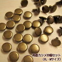 両面 カシメ 20個セット 丸 Mサイズ