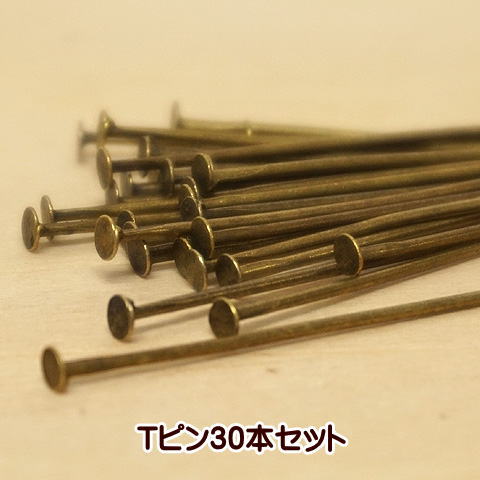 Tピン 30本セット アクセサリー金具