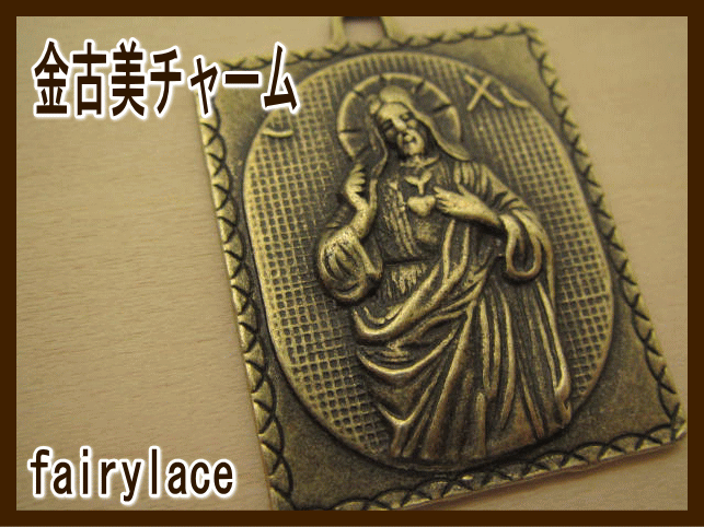 チャーム パーツ アクセサリー 金古美 キリスト