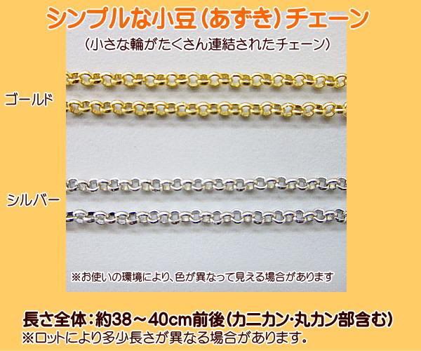 カニカン 丸カン付き ネックレスチェーン 1本 短 カラー ゴールド シルバー