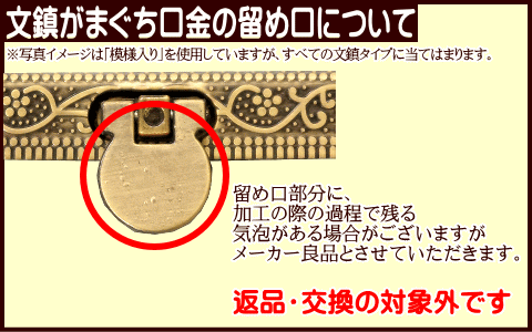 文鎮がま口 がま口 口金 19.0cm 文鎮タイプ 模様入り 直線 差し込み ネジ 手芸 3