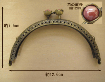 がま口 口金 小 12.6cm お花の玉付き 丸 カン付き 縫い付けタイプ 手芸