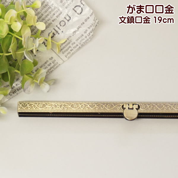 あめ玉風 がま口 約12.5cm 金古美／アンティーク 花柄 丸型 縫い付けタイプ 高品質塗装 人気カラーのアンティークがま口 つまみ部分丸 ハッピークラフト/HAPPYCRAFT ガマグチ ガマ口 口金