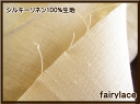 訳あり!シルキーリネン100%生地