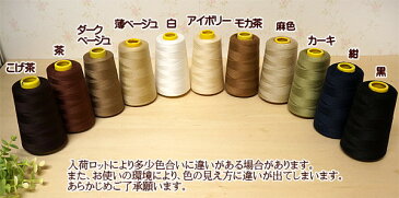 ミシン糸 糸 業務用 工業用 3000ヤード巻き 60番 1個 家庭用ミシン
