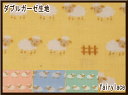 ダブルガーゼ 生地 羊 Wガーゼ 布 ひつじ