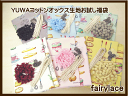 【生地福袋】【YUWA福袋】有輪商店YUWAコットンオックス生地お試し福袋(キッチン)