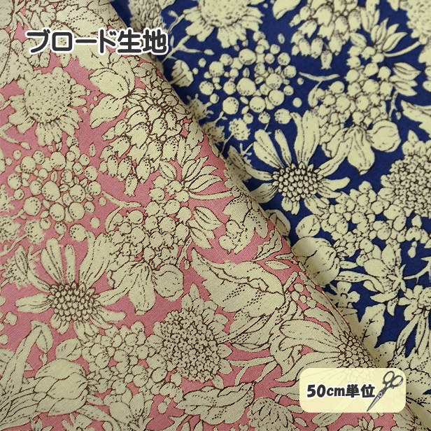 樂天商城 - ブロード 生地 白抜き ボタニカル 花柄 フラワー 総柄 綿100% 手芸 コットン