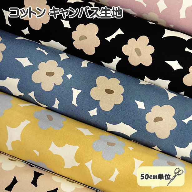 コットン キャンバス 生地 北欧風 大きめ柄 整列 花柄 アカネ う早この布 うさこのぬの 手芸 布 綿100%のサムネイル