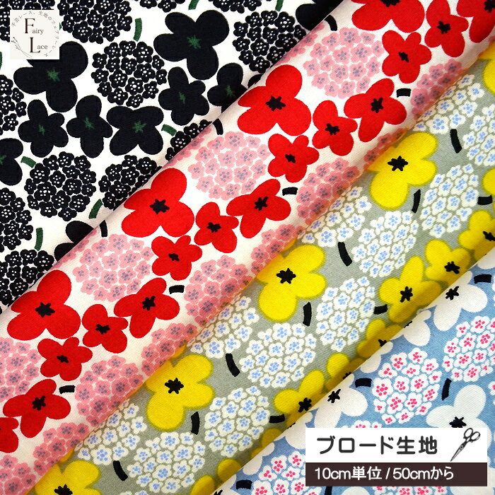 樂天商城 - 【10cm単位 】ブロード 生地 北欧風 花 と ブーケ ミニブーケ 花柄 う早この布 手芸