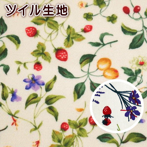 ツイル 生地 ベリー 果実 小花 いちご ハーブ ラベンダー オリーブ 苺 手芸 綿100% プリント生地