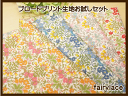 ブロードプリント 生地 大判 カットクロス お試しセット 秘密の花園 うさぎをみつけてね 福袋 手芸