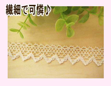 日本製 麻 トーションレース シンシア レース 手芸 2