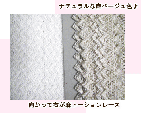 日本製 麻 トーションレース シンシア レース 手芸 3