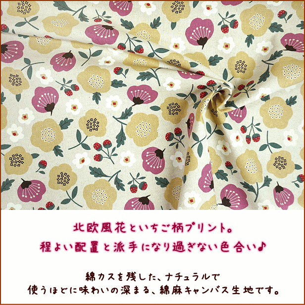 綿麻 キャンバス 生地 北欧風 Flower & berry 花 いちご 苺 北欧テイスト 花柄 ナ...