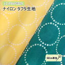 ナイロン タフタ 生地 ドット サークル 柄 丸 ナイロン100% ナイロン撥水生地 手芸 エコバッグ作り