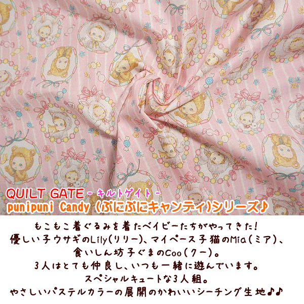 シーチング生地 ぷにぷにキャンディ ストライプ柄 ビーズで遊ぼう Quilt Gate キルトゲイト 手芸 生地 布 綿100% punipuni CANDY