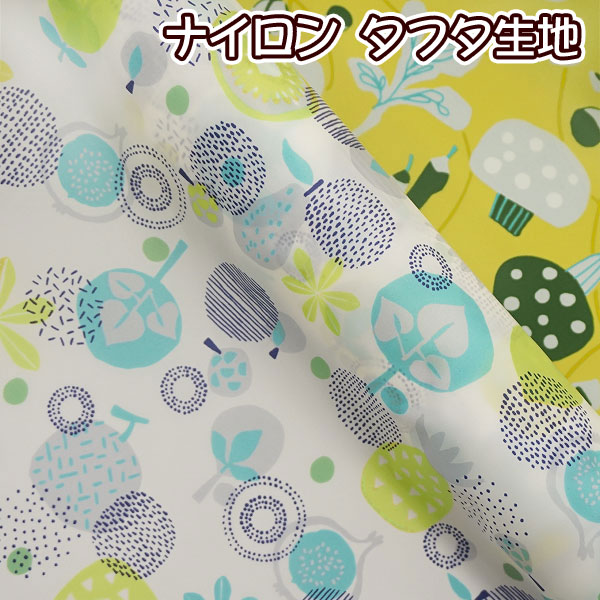 ナイロン タフタ 生地 葉っぱと果物 ナイロン100% ナイロン撥水生地くだもの 手芸 エコバッグ作りのサムネイル