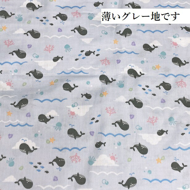 ダブルガーゼ Wガーゼ くじら クジラ サンゴ...の紹介画像3