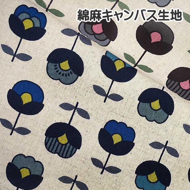 樂天商城 - 綿麻キャンバス生地 北欧風 かわいい花 花柄 フラワー 布 手芸 布 綿100% キャンバス 生地 おしゃれ 可愛い