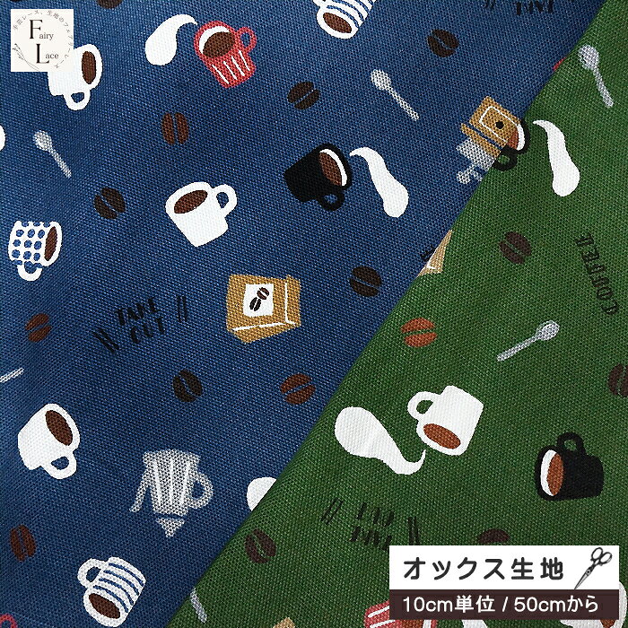 【10cm単位】オックス 生地 マンガチック コーヒー柄 テイクアウト coffee コーヒータイム コーヒー＆ティー 手芸 綿 100％ 布 k2craft-10004441 手芸レースのフェアリーレース パッケージ画像
