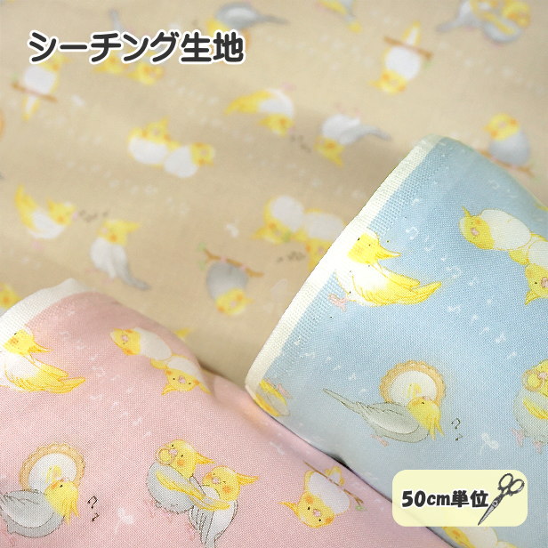 樂天商城 - シーチング 生地 インコと音符 楽しく歌う 小鳥柄 いんこ 鳥 綿100% 手芸 コットン かわいい アニマルプリント ふわふわフレンド