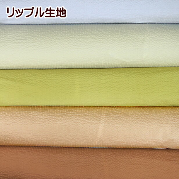 リップル 生地 無地 くすみカラー 