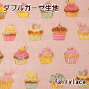 ダブルガーゼ生地 カップケーキ Wガーゼ 生地 布