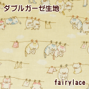 ダブルガーゼ Wガーゼ せんたくねこちゃん アニマル柄 綿100% 生地 布 手芸