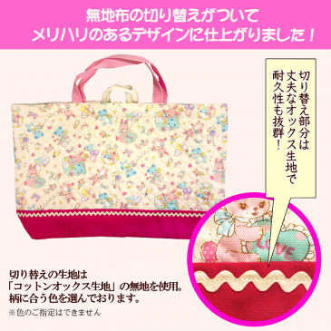 【大きめ】キルティング 切替え付き 小波テープ付き 大きめレッスンバッグ モフモフうさぎとくま レトロアニマル 切手と手紙 かわいい 女の子 キルティング 習い事バック 手提げバッグ こども お稽古バック 保育園バック おしゃれ 日本製 レッスンバック マチ付き