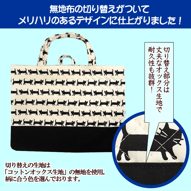 レッスンバッグ キルティング 猫 行進 2色配列 切替付き かわいい 通園バッグ 通学...
