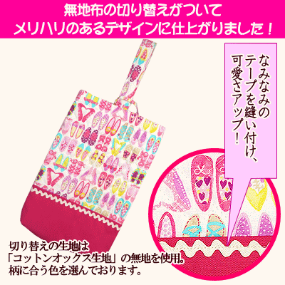 キルト キルティング シューズ入れ 無地切り替え 小波テープ付き 1点 完成品 シューズコレクション 女の子 シューズケース 上履き入れ おしゃれ かわいい 小学校 幼稚園 入園入学 通園通学 こども