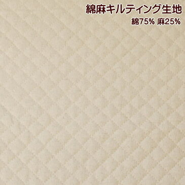 キルティング生地 綿麻 無地 入園 入学 通園 通学 手芸 生地 / 50cmまでメール便可 / キルト