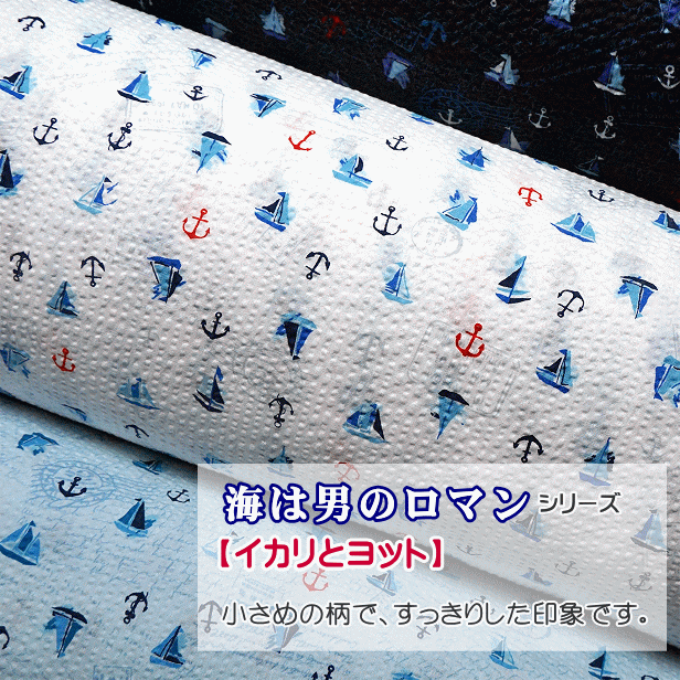 リップル生地 海は男のロマン イカリとヨット ボトルシップ ヤシの木 綿100％ 布 ...
