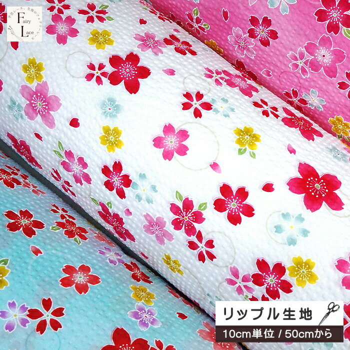 Rakuten - 【10cm単位】リップル 生地 桜と輪っか サクラ さくら 花柄 はな 花 フラワー 夏向き 涼し気げ 手作り ワンピース 夏服 甚平 ベビー 綿100% 手芸 サッカー生地 日本製 made in Japan