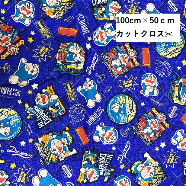 【100cm×50cmカットクロス】 キルティ