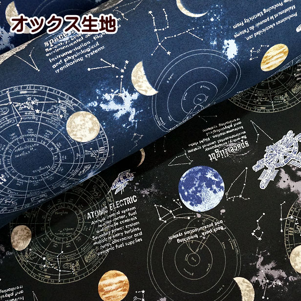 オックス 生地 kokka 宇宙 星座羅針盤 シルバーラメ 宇宙 星 星座 綿100％ 布 手芸 空 光 通園通学 通学バック レッスンバッグ ラメ付き おしゃれ