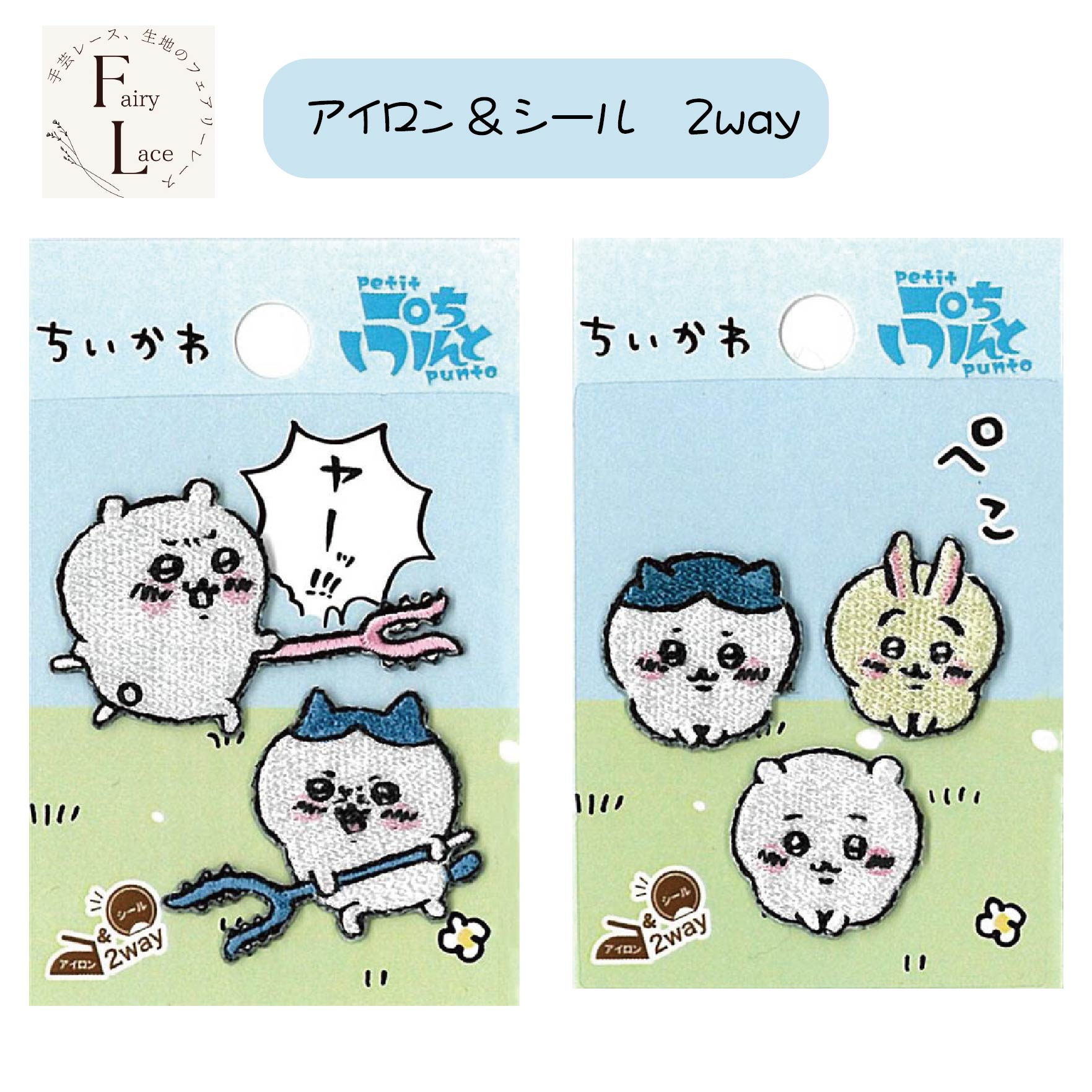 ちいかわ ヤーッ！ キャラクターワッペン アップリケ アイロン 刺繍 かわいい おしゃれ