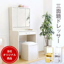 【 クーポン配布中 】 レグナテックティペット 70 ドレッサー 【 受注生産 】 モダン家具 シンプル家具 ナチュラル家具 北欧家具 木製 無垢材 国産 送料無料