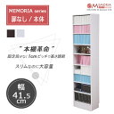 本棚1センチピッチ。スリムなのに驚きの大容量。1cm幅で棚の高さを自由に調整できるから、無駄なく収納。しかも奥行き30cm深型だから文庫本から大きな辞書まで余裕の収納。