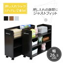 押入れにぴったり入る、キャスター付き収納ワゴン2個組。押入れ内のスペースを有効活用して、A4ファイルやメディア、日用品を収納できます!収納ワゴンにキャスターがついて移動も簡単。