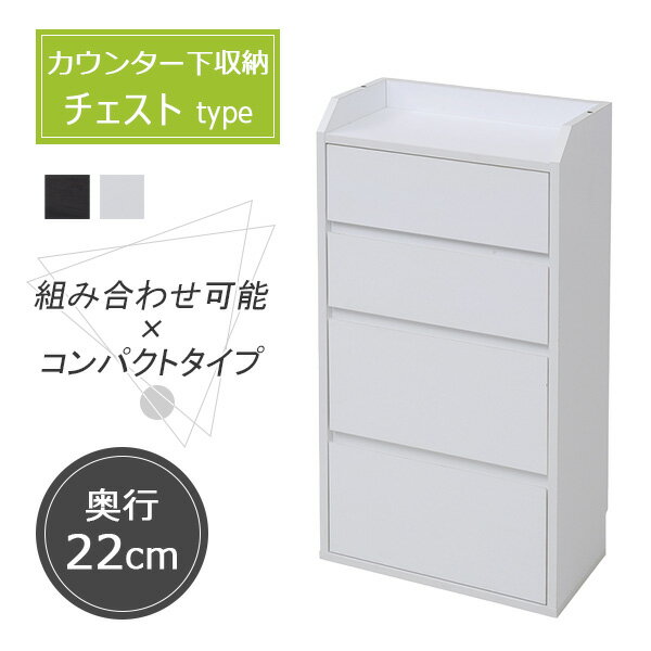 カウンター下収納 奥行20 幅40 高さ80 チェスト 薄型 4段 引き出し スリム 送料無料