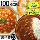 ダイエット 30食 ダイエット食品 100kcal レトルト おかず 低糖質 こんにゃく麺 こんにゃく米 糖質制限 ダイエット食 糖質オフ 置き換..