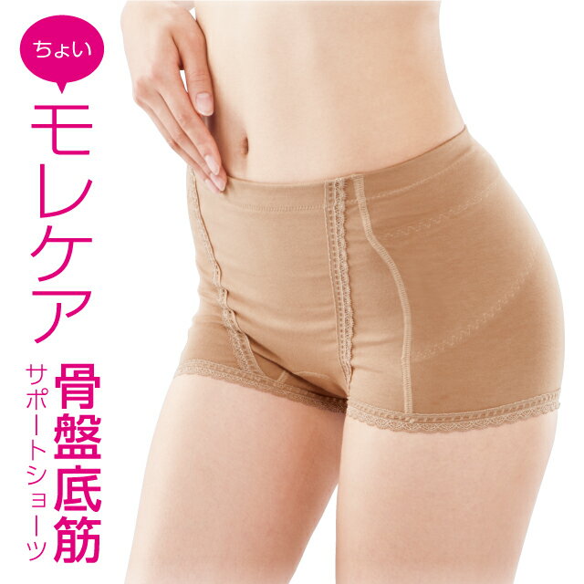 【メール便送料無料】 尿漏れパンツ 骨盤底筋サポートショーツ モレキュット 産後 骨盤 ショーツ 防水 防臭 抗菌 尿漏れパッド 骨盤矯正ベルト 骨盤ベルト 軽失禁 失禁パンツ 女性用 失禁ショーツ 歪み 骨盤底筋 尿モレ パンツ ショーツ フェムテック 尿もれ ケア 【334070】
