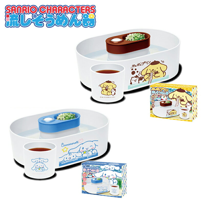 Rakuten - 流しそうめん器 サンリオ キャラクターズ ハローキティ マイメロ シナモン ポムポムプリン そうめん流し器 電池式 卓上 家庭用 食卓 パーティー おうち時間 子供 喜ぶ プレゼント ギフト