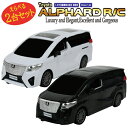 【選べる2台セット】 R/C カー アルファード TOYOTA リモコン操作 ラジコン ALPHARD トヨタ 電動 スライドドア フロントライト点灯 プレゼント 誕生日 男の子 おもちゃ 玩具 【360037-22】