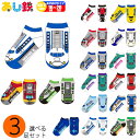 【ポイント3倍 16日1:59まで】 あし鉄 靴下選べる3足セット 鉄道 新幹線 山手線 E7系 かがやき 北海道新幹線 E4系 MAX E233系 3000番...