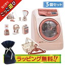 【選べる3個セット】【ラッピング無料】ミニ家電 おもちゃ 電動 動く かわいい ピンク 女の子 小学生 プレゼント 3歳 4歳 5歳 家事 ごっこ おままごと ...